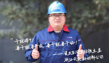 張立顯:“要干就要干成，要干就要干好！”